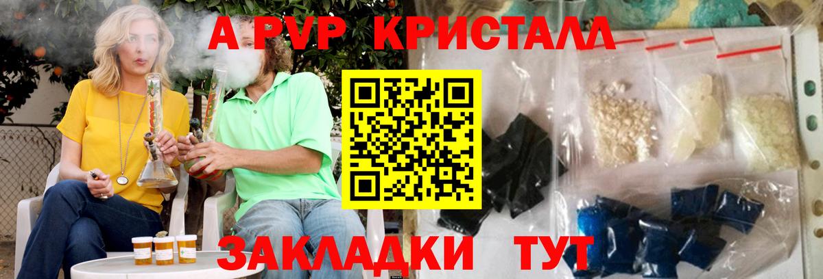 A PVP СК  Alpha-PVP Соль  Alpha PVP  Вход с VPN  Кимры 