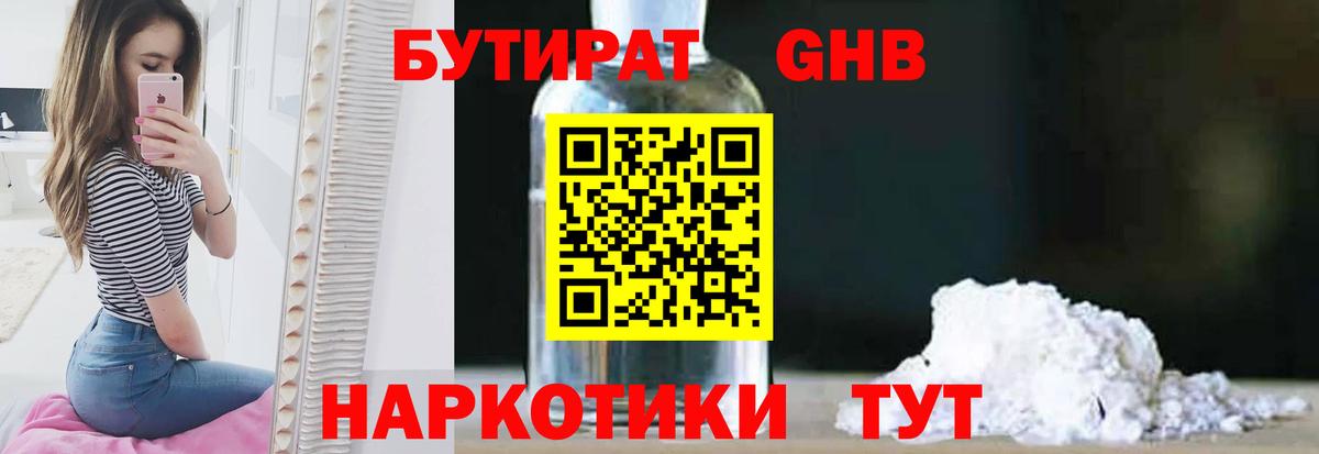 Бутират оксибутират Кимры