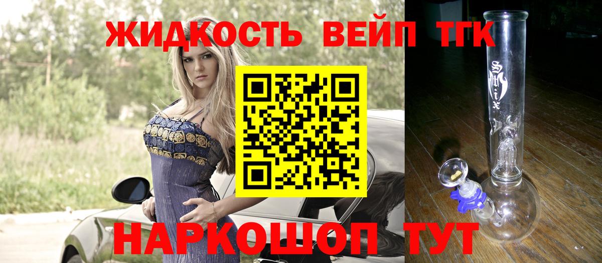 ТГК вейп Кимры